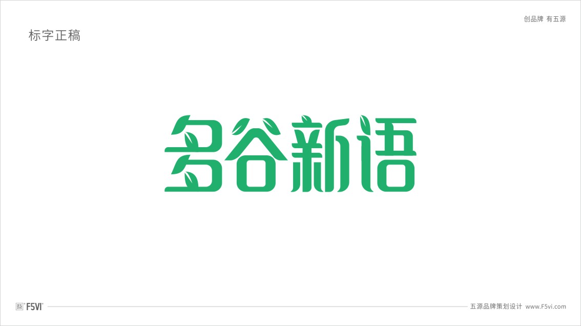 五谷杂粮LOGO设计,食品电商VI设计